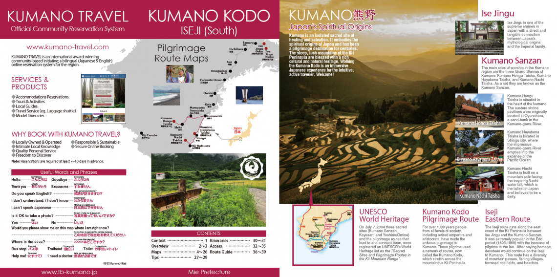 Kumano Kodo Iseji pilgrimage route South complete map booklet