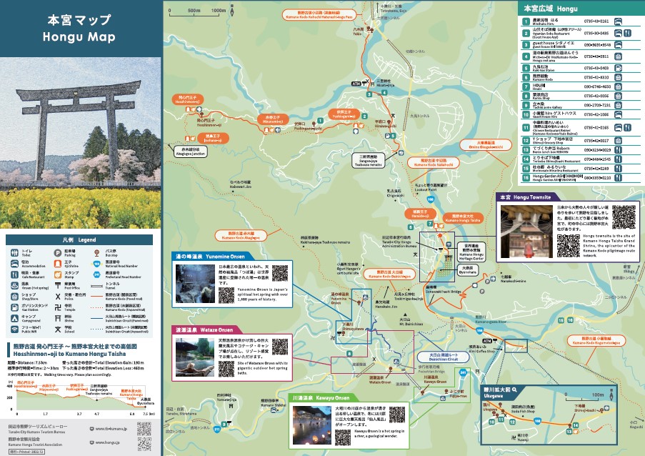 Hongu Map: Yunomine Onsen, Kawayu Onsen, Watarase Onsen
