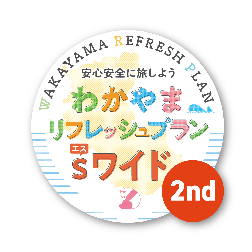 Wakayama Refresh Plan S Wide (2nd) for Kumano Kodo Visitors