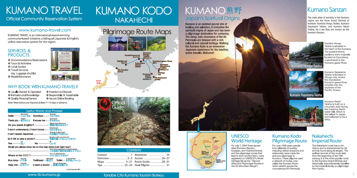 Kumano Kodo Nakahechi complete map booklet