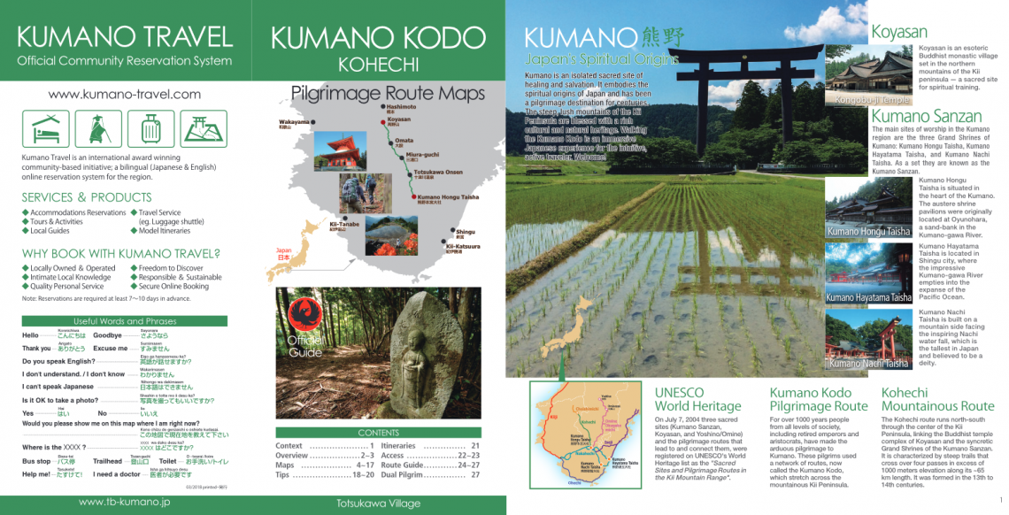 Kumano Kodo Kohechi complete map booklet