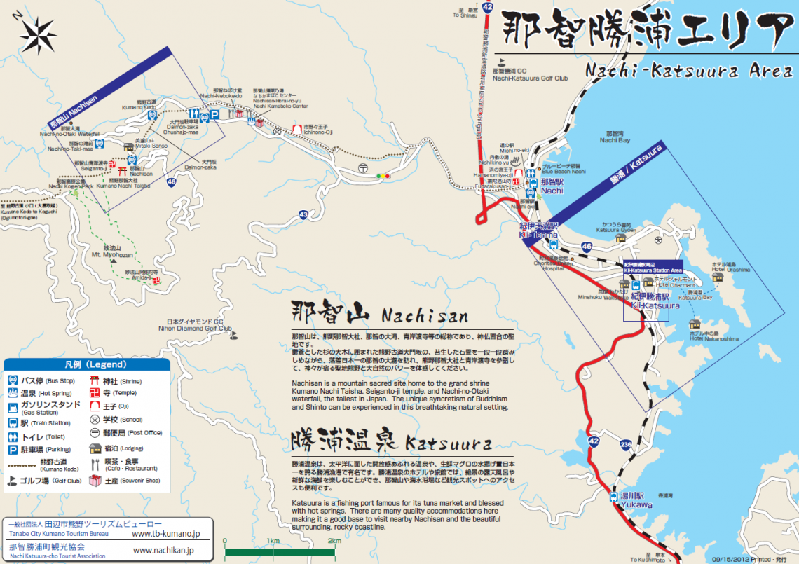 勝浦溫泉 田邊市熊野觀光旅遊局