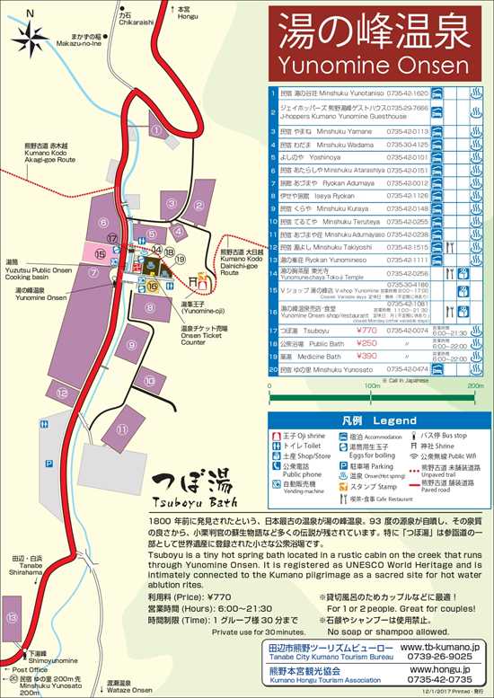 湯の峰温泉エリアマップ
