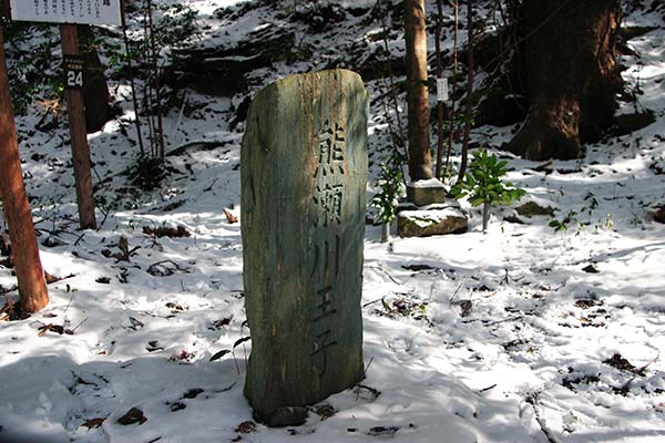 熊野古道中辺路 熊瀬川王子