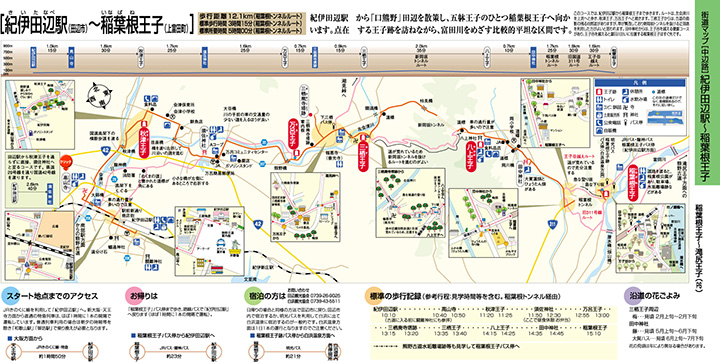 熊野古道中辺路 田辺~稲葉根王子 ウォークマップ画像