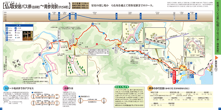 熊野古道大辺路 仏坂 ウォークマップ画像