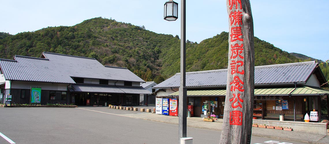 道の駅 紀州備長炭記念公園の外観