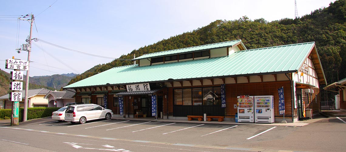 道の駅 水の郷日高川龍游の外観